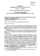 Presentation by Aleksei Skripko, Director General for Europe, Ministry for Foreign Affairs of Belarus