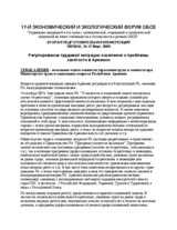 Policy Paper - Contribution by Sevak Alekyan, Head of Employment Division, Ministry of Labour and Social Issues, Labour and Employment Department, Armenia (ru)