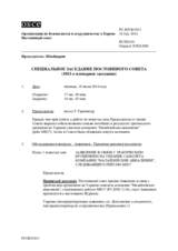 Журнал 1011-го специального пленарного заседания Постоянного совета  
