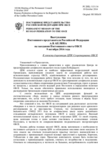 Выступление Постоянного представителя Российской Федерации А.В.Келина - К отчету директора ЦПК Секретариата ОБСЕ