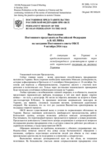 Выступление Постоянного представителя Российской Федерации А.В.Келина - О ситуации на Украине и продолжающихся нарушениях норм международного гуманитарного права в ходе карательной операции на востоке Украины