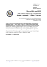 Миссия США при ОБСЕ - Заявление в поддержку выступления Латвии о мюзикле о Герберте Цукурсе