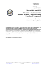 Миссия США при ОБСЕ - Заявление о так называемом “проекте договора”, подготовленном Российской Федерацией
