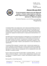 Миссия США при ОБСЕ К выступлениям сопредседателей Минской группы и Личного представителя Действу- ющего председателя по конфликту, которым занимается Минская группа