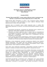 Комюніке Представниці ОБСЄ з питань свободи ЗМІ щодо впливу законодавства про боротьбу з екстремізмом на свободу вираження думок та свободу ЗМІ