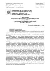 Выступление Постоянного представителя Российской Федерации А.В.Келина - На отчет ВКНМ ОБСЕ А.Торс