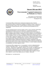 Миссия США при ОБСЕ - Расследование Украиной инцидентов на Майдане и в Одессе