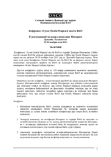 Гуногунандешї ва идора намудани Интернет 