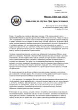 Миссия США при ОБСЕ - Заявление по случаю Дня прав человека