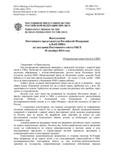 Выступление Постоянного представителя Российской Федерации А.В.Келина - О нарушении прав детей в США