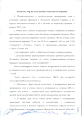 Комплекс мер по выполнению Минских соглашений