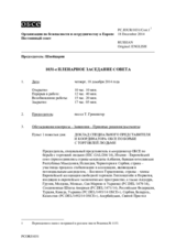 Журнал 1031-го пленарного заседания Постоянного совета