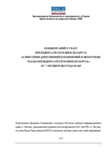 Legal review of the Decree (#456) of the President of the Republic of Belarus “On introduction of amendments and changes to some Decrees of the President of the Republic of Belarus” of 7 October 2013 Legal review of the Decree (#456) of the President of the Republic of Belarus “On introduction of amendments and changes to some Decrees of the President of the Republic of Belarus” of 7 October 2013