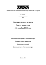 Заключительный документ двадцатой первой встречи Совета министров ОБСЕ в Базеле, 4–5 декабря 2014 