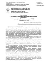 Выступление Постоянного представителя Российской Федерации А.В.Келина - О ситуации на Украине и нарушении Минских договоренностей украинскими властями
