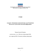 Comment on the draft Concept of Cooperation between Courts in the Republic of Kazakhstan and the Media Comment on the draft Concept of Cooperation between Courts in the Republic of Kazakhstan and the Media