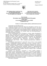 Выступление Постоянного представителя Российской Федерации А.В.Келина - В связи с V Съездом лидеров мировых и традиционных религий