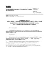 Решение № 1172 Постоянного совета