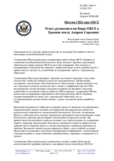 Миссия США при ОБСЕ - Ответ руководителю Бюро ОБСЕ в Ереване послу Андрею Сорокину