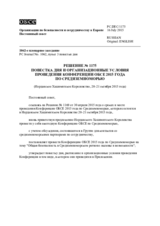 Решение № 1175 Постоянного совета