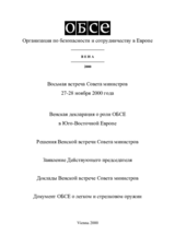 Заключительный документ восьмой встречи Совета министров ОБСЕ в Вене, 27-28 ноября 2000
