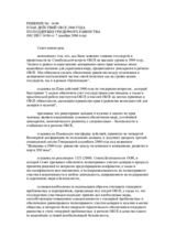 План действий ОБСЕ по поддержке гендерного равенства