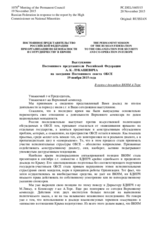 Выступление Постоянного представителя Российской Федерации А.К.Лукашевича - В связи с докладом ВКНМ А.Торс