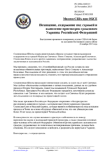 Миссия США при ОБСЕ - Похищение, содержание под стражей и вынесение приговоров гражданам Украины Российской Федерацией