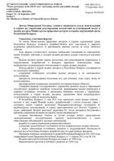 Statement by Ms. Tatsiana Minzhurava, Chief Expert, Ministry of Natural Resources, Belarus