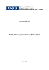 Доступ до правосуддя в контексті конфлікту в Україні