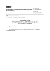 Решение № 1189 Постоянного совета