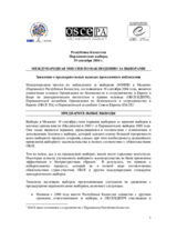 Preliminary statement on the parliamentary elections in Kazakhstan, 19 September 2004 (ru)