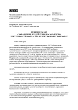 Решение № 5/13 сокращение воздействия на экологию деятельности в области энергетики в регионе ОБСЕ