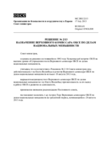 Решение № 2/13 о назначении Верховного комиссара ОБСЕ по делам национальных меньшинств