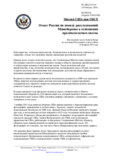 Statement by the Delegation of the United States of America in response to the statement by the Delegation of the Russian Federation on the use of torture by military personnel of the United States of America