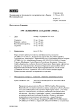 Журнал 1090-го пленарного заседания Постоянного совета