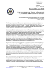Миссия США при ОБСЕ - Ответ руководителю Миссии наблюдателей на российских КПП “Гуково” и “Донецк”