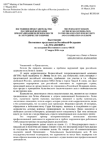 Выступление Постоянного представителя Российской Федерации А.К.Лукашевича - О нарушении в Литве и Латвии прав российских журналистов