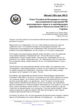 Миссия США при ОБСЕ - Ответ Российской Федерации по поводу продолжающихся нарушений РФ международного права и ее пренебрежения принципами и обязательствами ОБСЕ в Украине