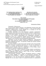 Выступление Постоянного представителя Российской Федерации А.К.Лукашевича - О неонацизме в Латвии