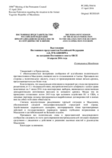 Выступление Постоянного представителя Российской Федерации А.К.Лукашевича - О ситуации в Македонии