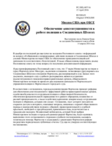 Миссия США при ОБСЕ - Обеспечение конституционности в работе полиции в Соединенных Штатах