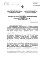 Выступление Заместителя Постоянного представителя Российской Федерации Д.А.Балакина - О выборах в Сербии