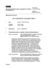 Journal of the 815th Plenary Meeting of the Permanent Council (ru)