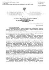 Выступление Постоянного представителя Российской Федерации А.К.Лукашевича - В связи с годовщиной депортации крымских татар