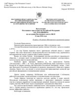 Выступление Постоянного представителя Российской Федерации А.К.Лукашевича - В связи с 40-летием Московской хельсинкской группы
