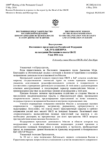 Выступление Постоянного представителя Российской Федерации А.К.Лукашевича - К докладу главы Миссии ОБСЕ в БиГ Дж.Мура