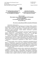 Выступление Постоянного представителя Российской Федерации А.К.Лукашевича - По отчету главы Центра ОБСЕ в Ашхабаде И.Петрова