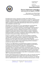 Миссия США при ОБСЕ - Доклад генерального секретаря о деятельности по борьбе с НЭРВТ