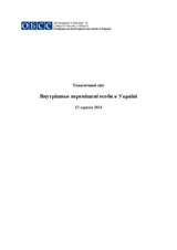 Внутрішньо переміщені особи в Україні